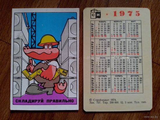 Карманный календарик.Техника безопасности.1975 год