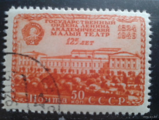 1949 Малый театр с клеем без наклейки