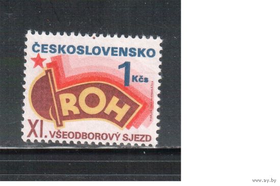Чехословакия-1987,(Мих.2906)  **  , Съезд партии (одиночка)
