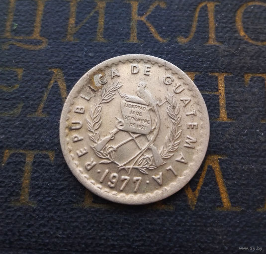10 сентаво 1977 Гватемала #01