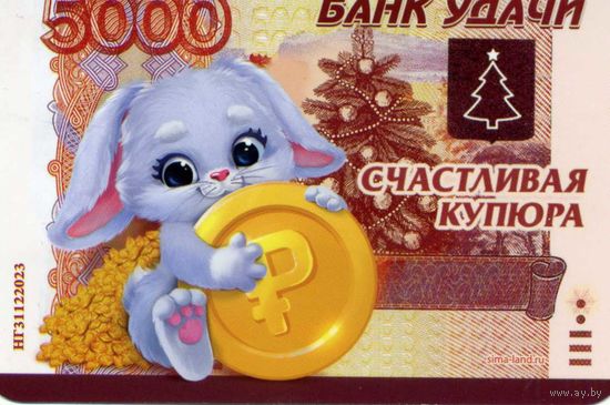 Календарик карманный Банк удачи 2023