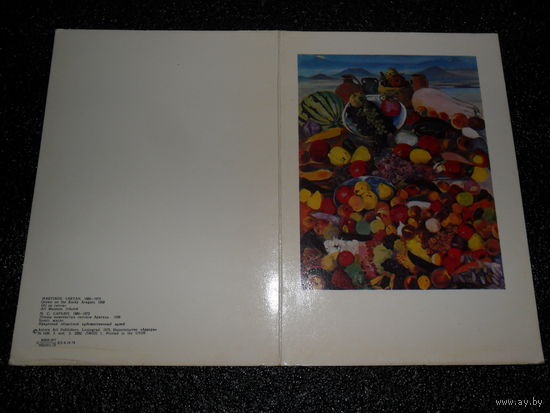 Открытка Сарьян М.С. 1880-1972. Плоды каменистых склонов Арагаца. 1958. Иркутский областной художественный музей.