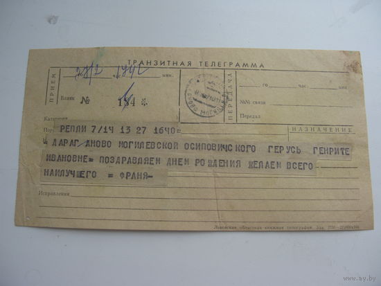 Телеграмма транзитная