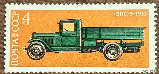 СССР 1974. ЗИС-5 1933