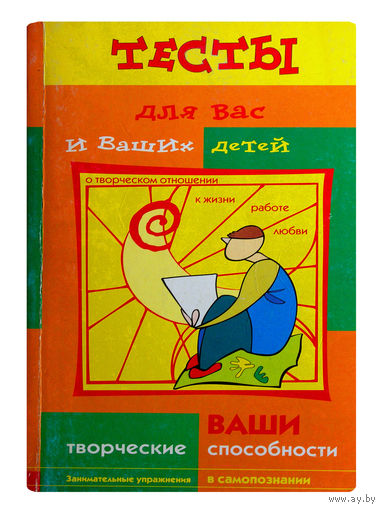 Н.Преоброженская. Ваши творческие способности.