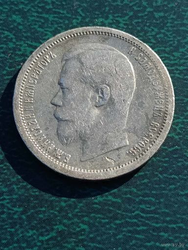 Николай II, 50 копеек 1901 (Ф.З), без МЦ