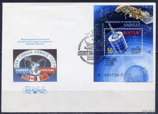 СССР 1987  Космос  КПД БЛОК МЕЖДУНАРОДНАЯ СПУТНИКОВАЯ СИСТЕМА КОСПАС  САРСАТ