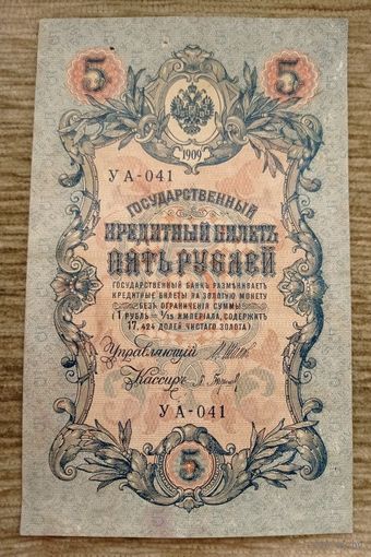 Werty71 Россия 5 рублей 1909 Шипов Барышев УА-041 Временное правительство банкнота