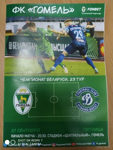Гомель -Динамо Брест -2024