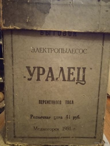 Комплект к пылесосу Уралец с коробом
