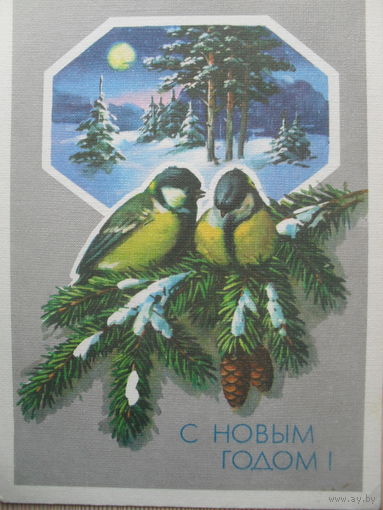 ЧИСТАЯ ОТКРЫТКА СССР. "С НОЫМ ГОДОМ". худ. Ю. КУРТЕНКО. 1990 год.