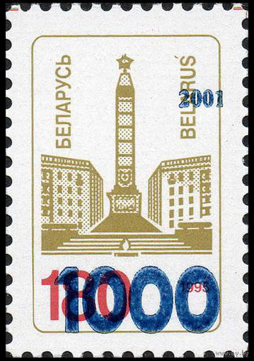 Надпечатка нового номинала "1000" и года выпуска "2001" на марке третьего стандартного выпуска Беларусь 2001 год (437)  1 марка