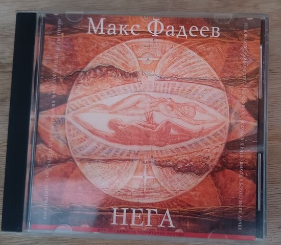 CD Макс Фадеев Нега 1997