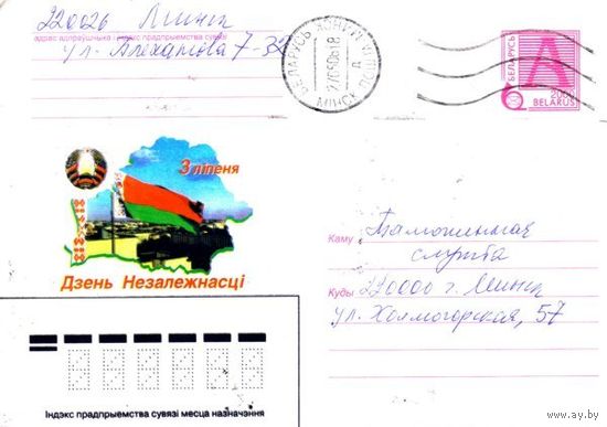 2000. Конверт, прошедший почту "3 июля День Независимости"
