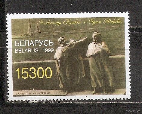 ФФ5 Беларусь 1999 Скульптура