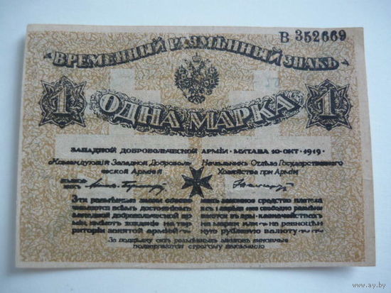 1 марка. Митава