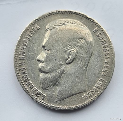 1 рубль 1901 год ФЗ хорошее состояние