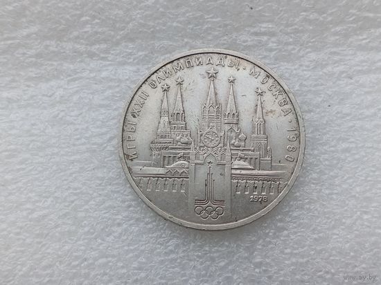 1 рубль СССР