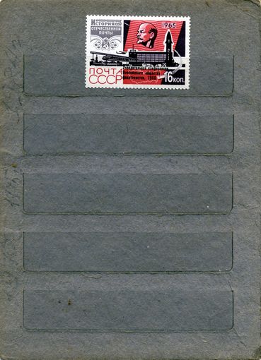 СССР, 1966 ,Конференция ВОФ**. Надпечатка. 1966 чистая