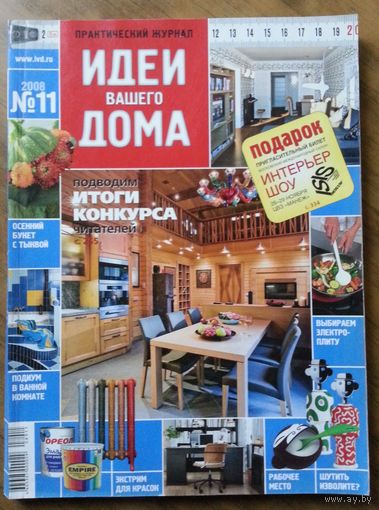 Практический журнал Идеи Вашего Дома 2008-11