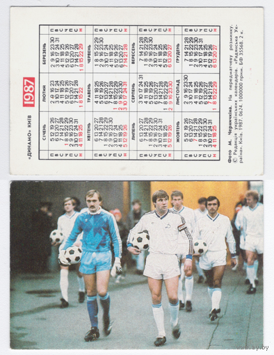 Календарь команда Динамо (Киев) 1987