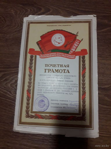 Почетная грамота БССР Могилев библиотечный техникум