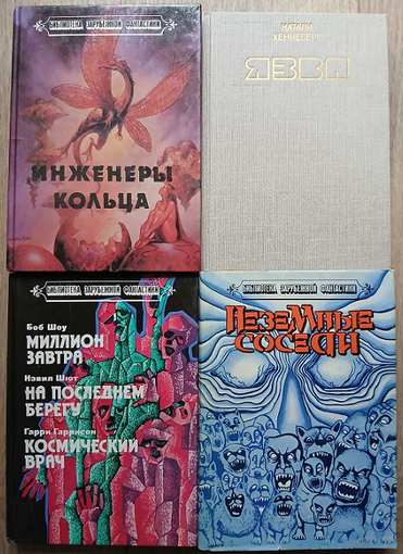 Книги из серии "Фата Моргана. Фантастика, приключения, детектив. Библиотека зарубежной фантастики" (комплект 4 книги)