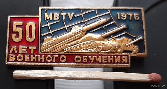МВТУ. 50 лет военного обучения. Аэ-48