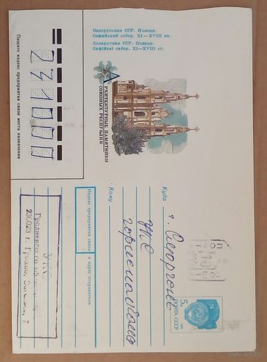 Конверт гродно  провизорий 5