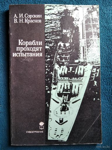 Корабли проходят испытания