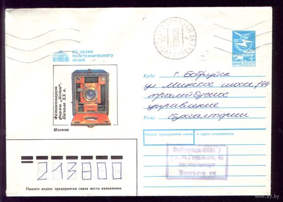 Конверт Бобруйск Горпромторг