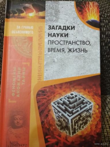 Книга из серии ,,За гранью обьяснимого,,