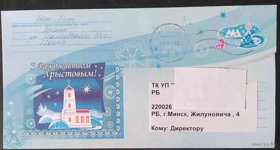 Беларусь 2005 ХМК Пр. почту ,С новым годом.