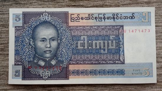 Werty71 Мьянма Бирма 5 Кьят 1973 UNC банкнота