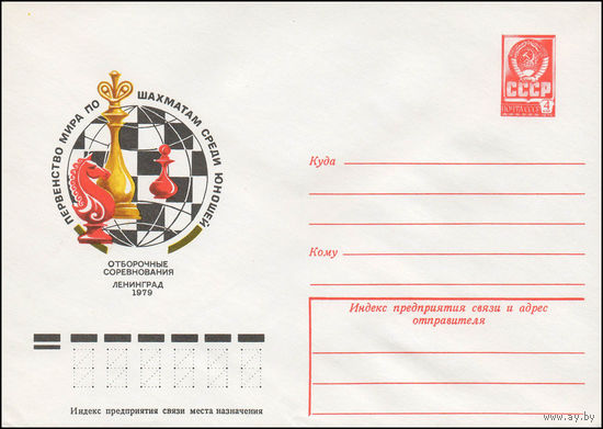 Художественный маркированный конверт СССР N 13304 (29.01.1979) Первенство мира по шахматам среди юношей  Отборочные соревнования  Ленинград 1979