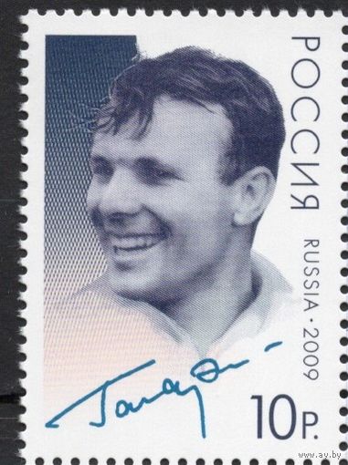 Россия 2009. Юрий Гагарин 1 марка 1304 (715)