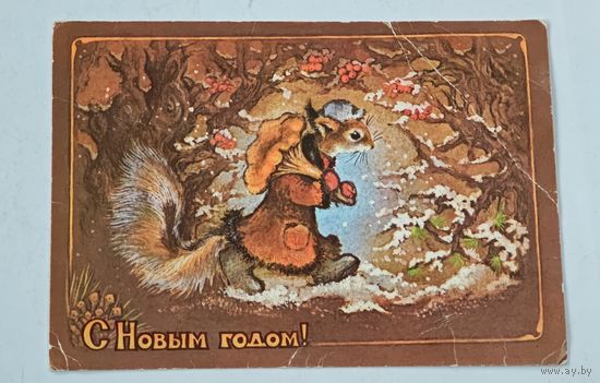 С Новым Годом ! Исаков Открытка