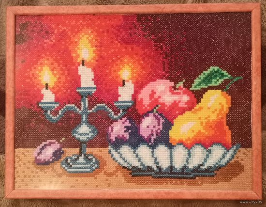Натюрморт со свечами и фруктами, вышит крестиком, 42х32 см.