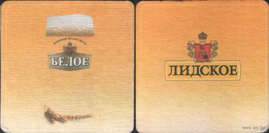 Подставка под пиво - Лидское