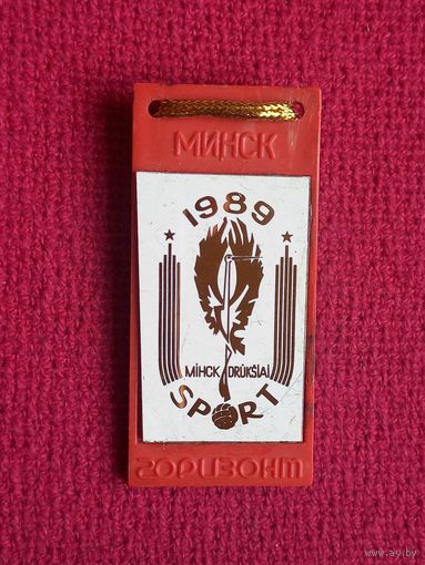 Спартакиада Горизонт 1989 г.
