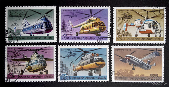 СССР 1980 г. Вертолеты СССР. Авиация, полная серия из 6 марок #0031-Т1P7