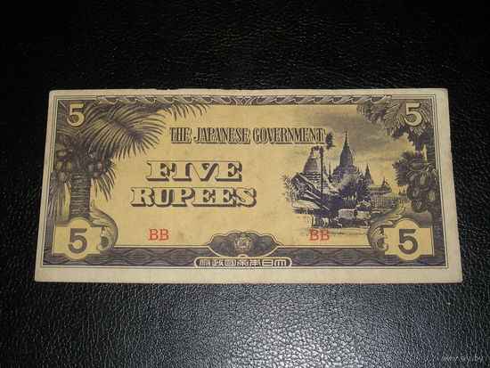 Японская Оккупация Бирмы, 5 Рупий 1942