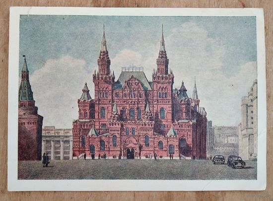 Москва. Государственный исторический музей. 1954 г. ДМПК. Чистая.