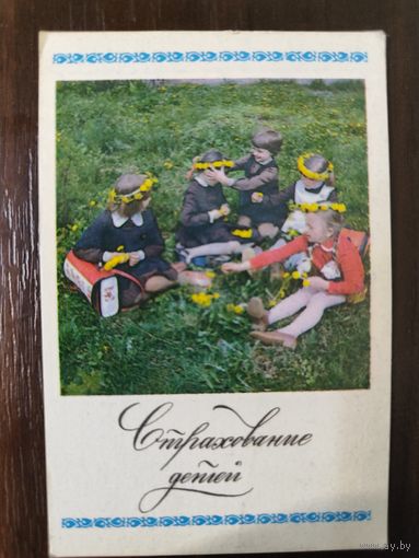 Календарик карманный страхование 1984г