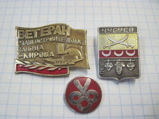 3 значка/37 с рубля!