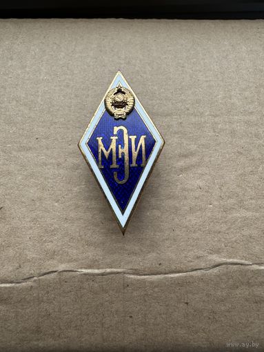 Значок Ромб. Высшее педагогическое образование. СССР. Тяжёлый