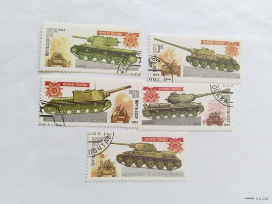 СССР 1984 5 м  танки