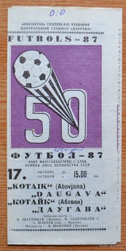 Даугава Рига - Котайк Абовян   1987 год