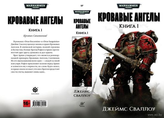 Warhammer 40000 Кровавые ангелы Книга 1  Warhammer 40000