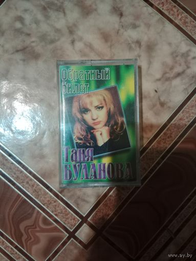 Аудио кассета Таня Буланова